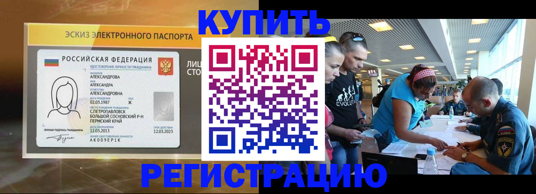 прописка для школы в Малгобеке